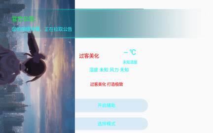 过客美化