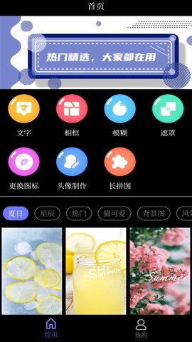 自制壁纸app