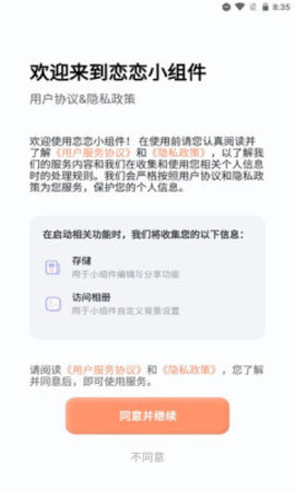 恋恋小组件