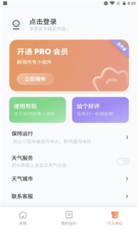 恋恋小组件