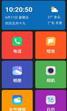 老人简用桌面软件