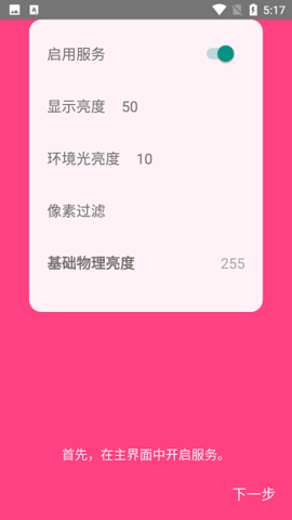 OLED Saver（闪烁保护）