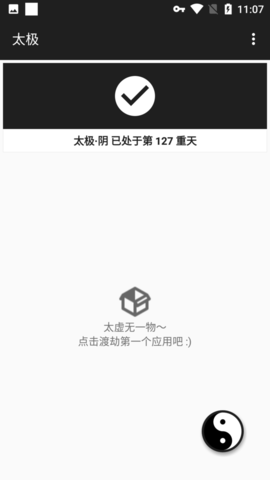 太极工具锁屏