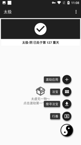 太极工具锁屏