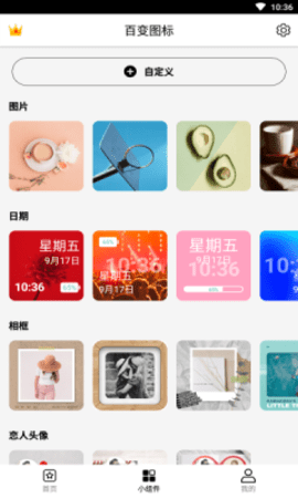 爱北极星百变图标