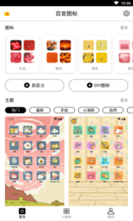 爱北极星百变图标