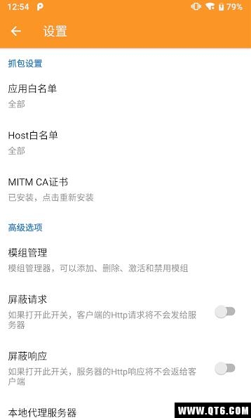 黄鸟抓包app最新版(HttpCanary)