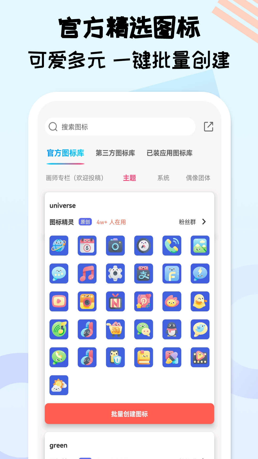 图标精灵官方