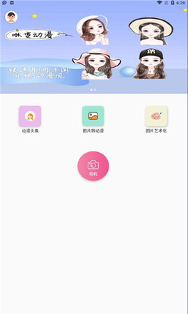 咻变动漫相机