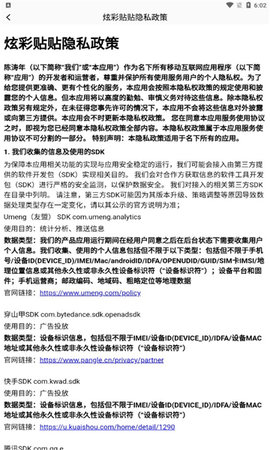 炫彩贴贴