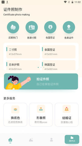 证件照鸭