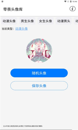 零畏头像库