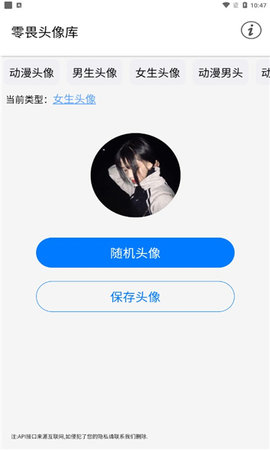 零畏头像库