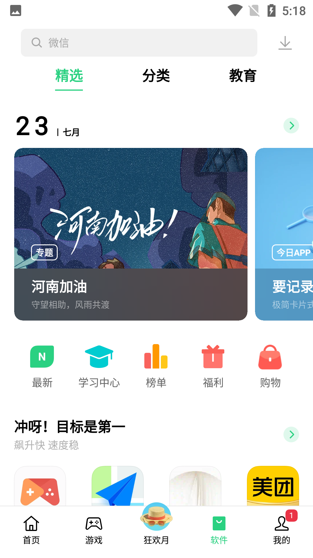 oppo软件商店最新版