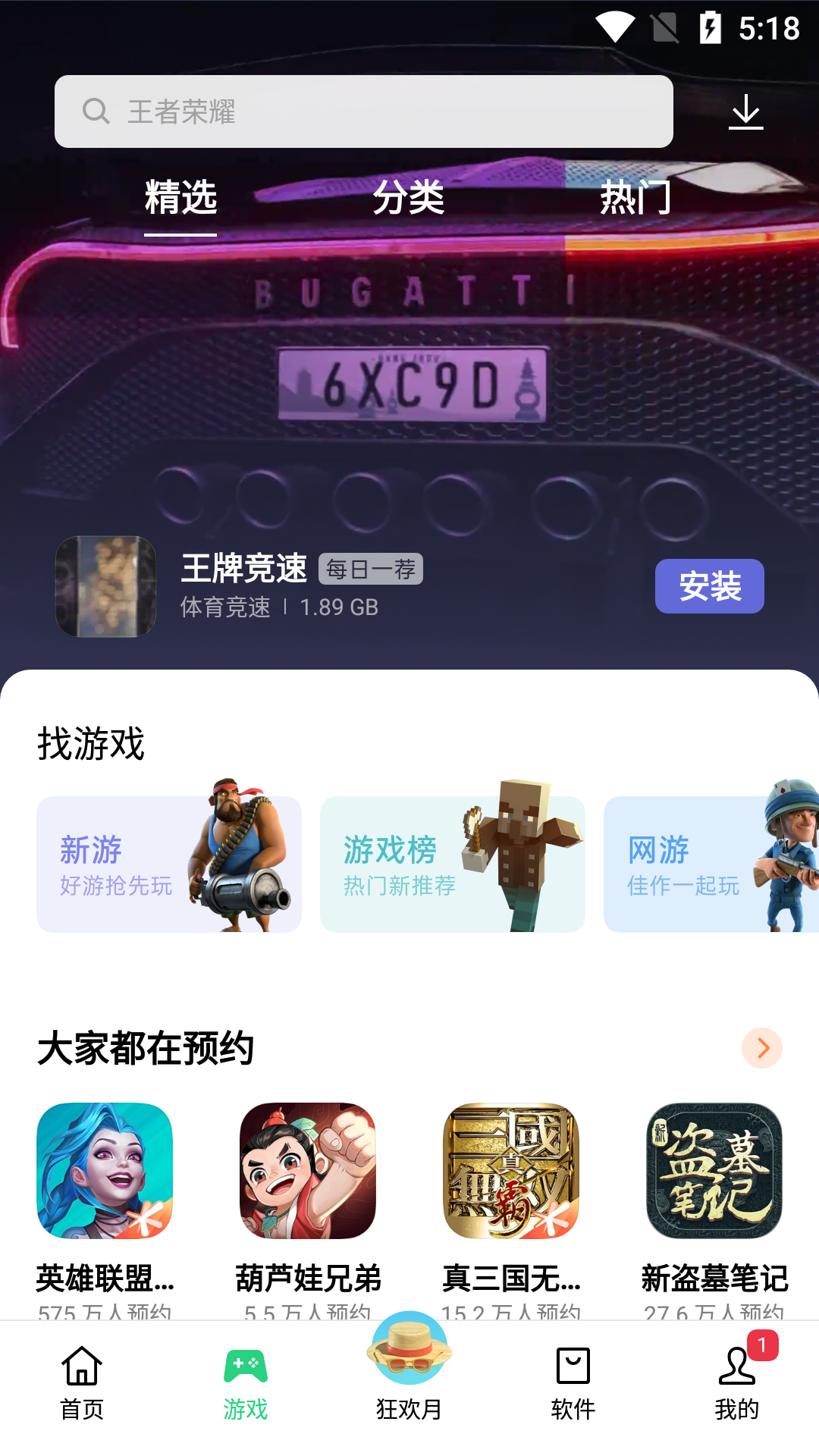oppo软件商店最新版