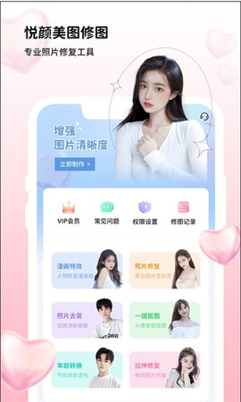悦颜美图修图