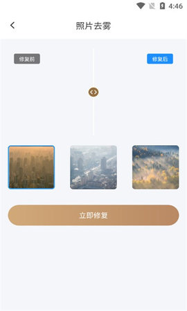 轻秒照片修复工具