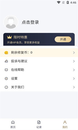 轻秒照片修复工具