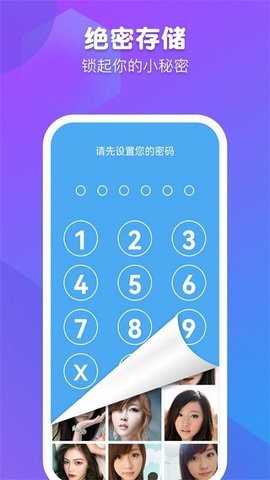 私密相册卫士