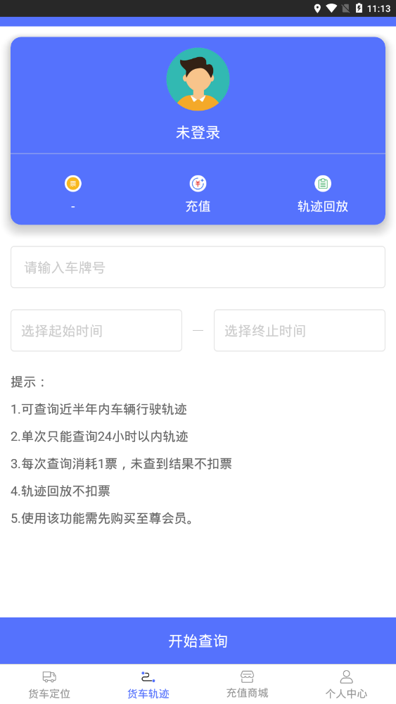 货车定位官方版