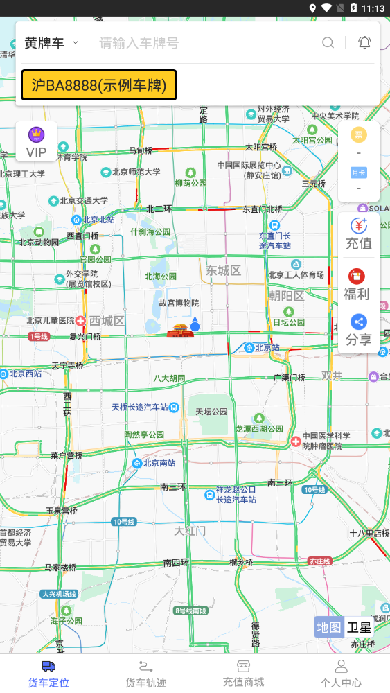 货车定位官方版