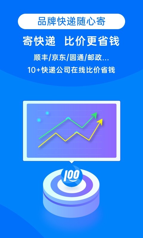 快递100最新版本