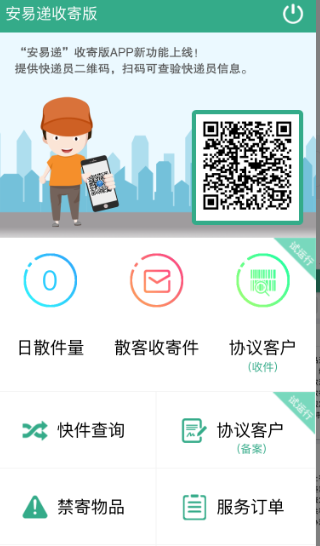 安易递收寄版最新版app