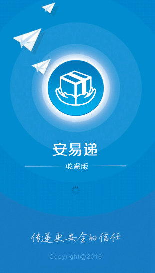 安易递收寄版最新版app