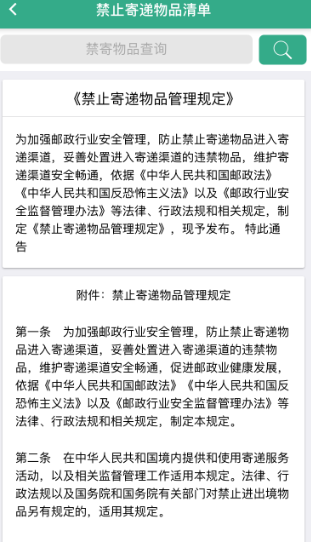安易递收寄版最新版app
