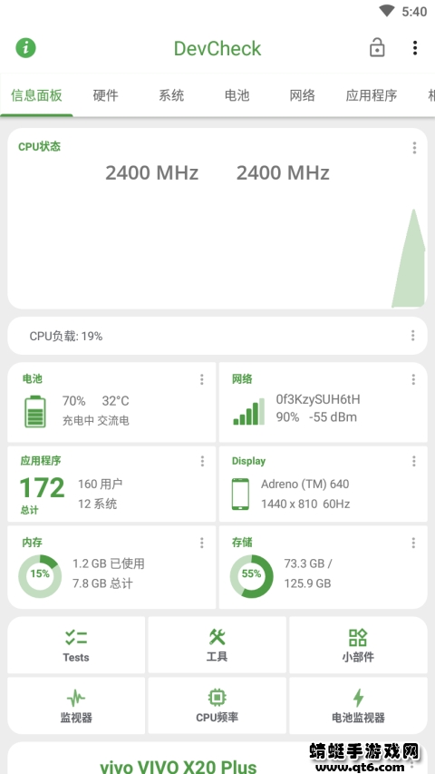 devcheck安卓版