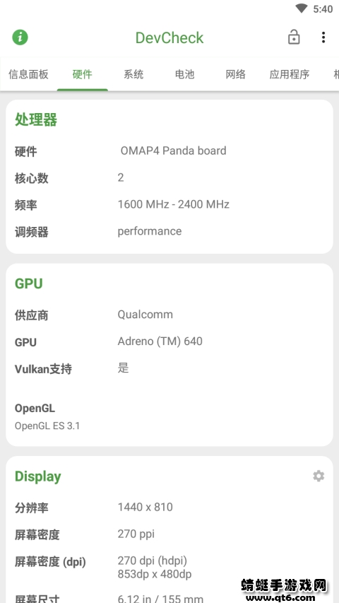 devcheck安卓版