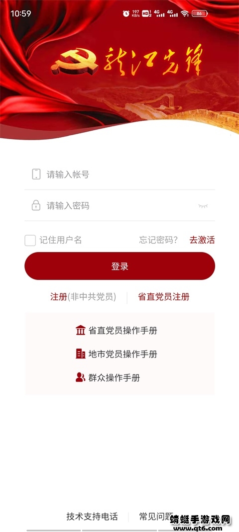 龙江先锋党建云平台app2022