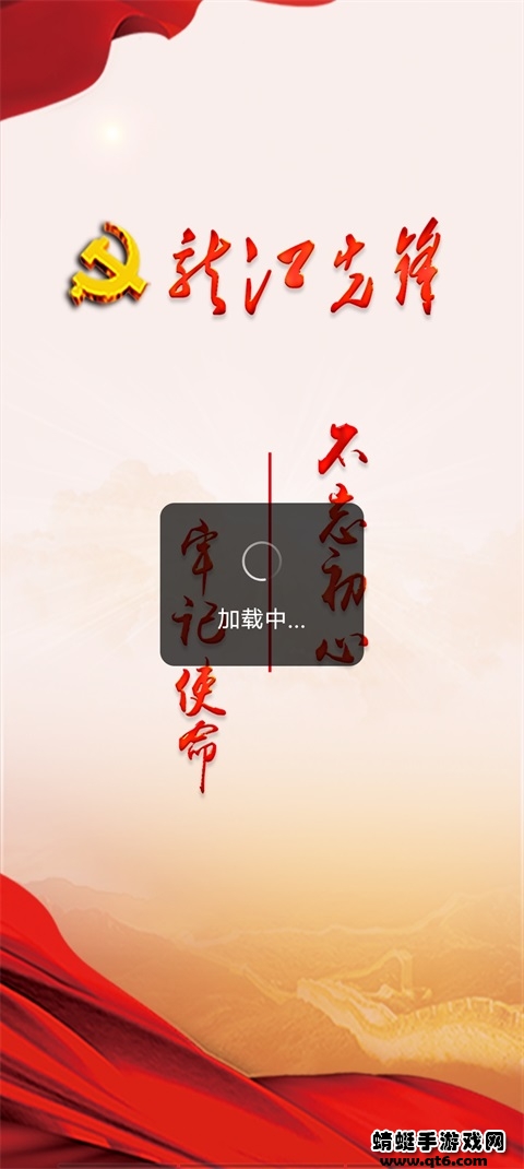龙江先锋党建云平台app2022