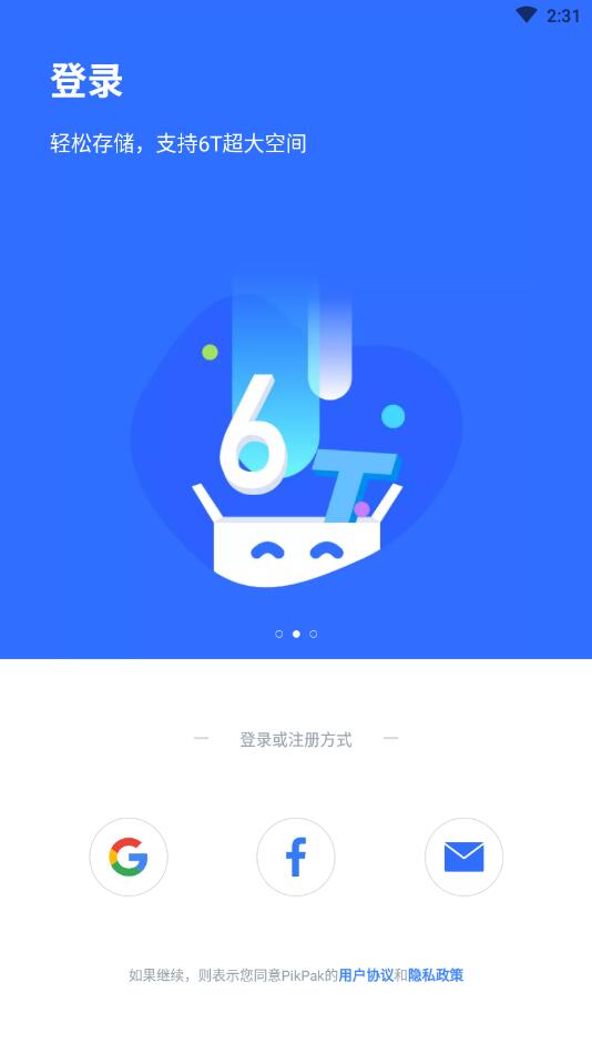 pikpak最新版