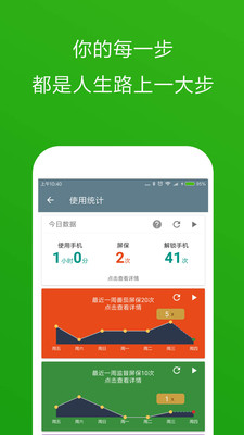 不做手机控最新安卓版
