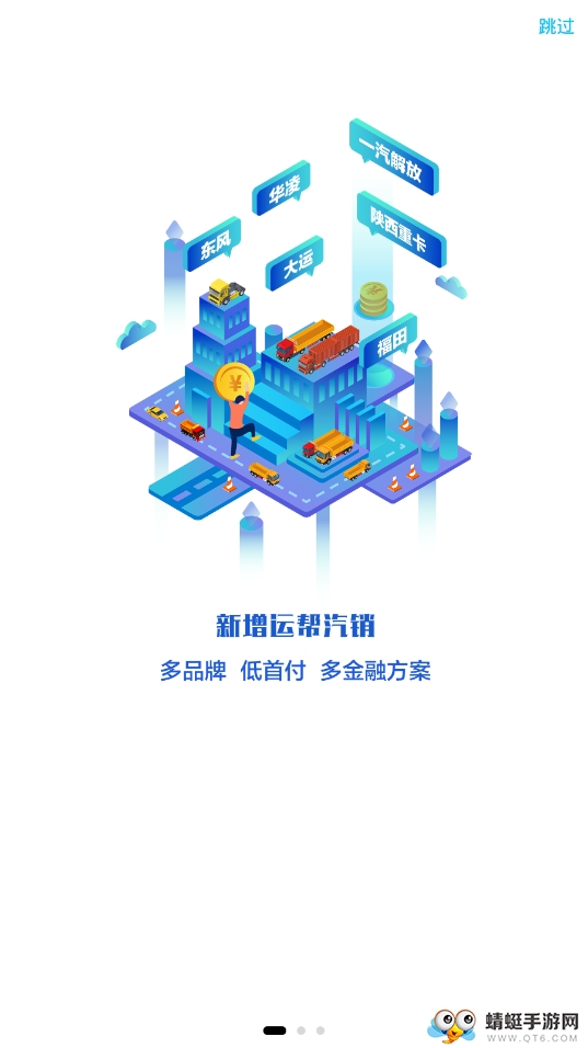 运帮找货app