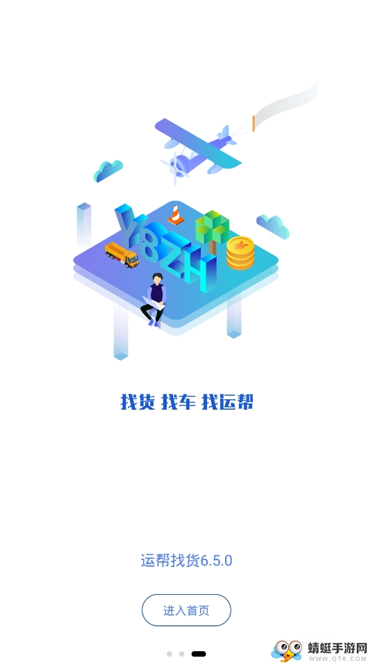 运帮找货app