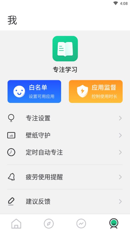 专注学习官方版