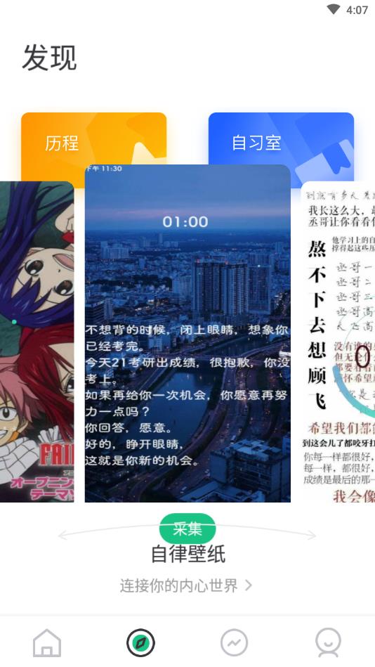 专注学习官方版