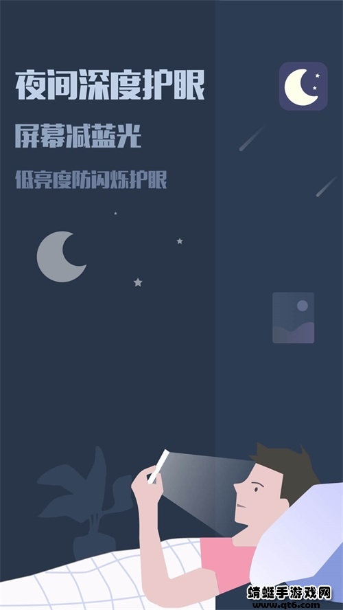 夜间模式app