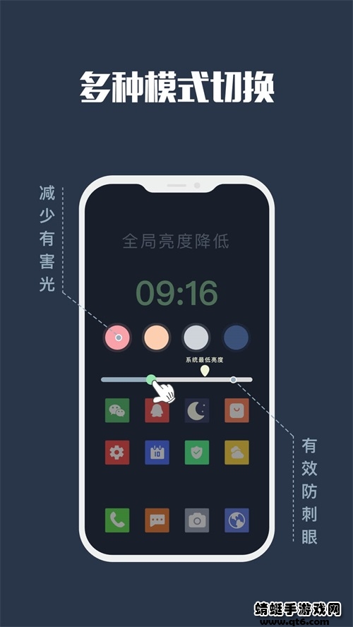 夜间模式app