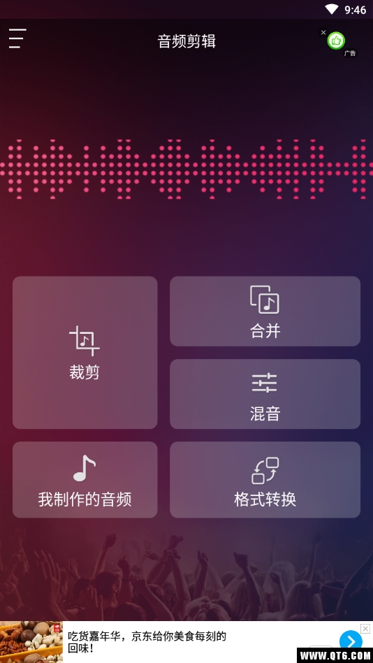 音频裁剪大师手机版