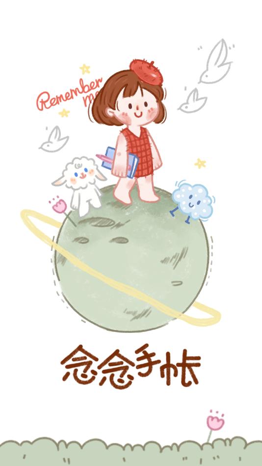 念念手帐最新版