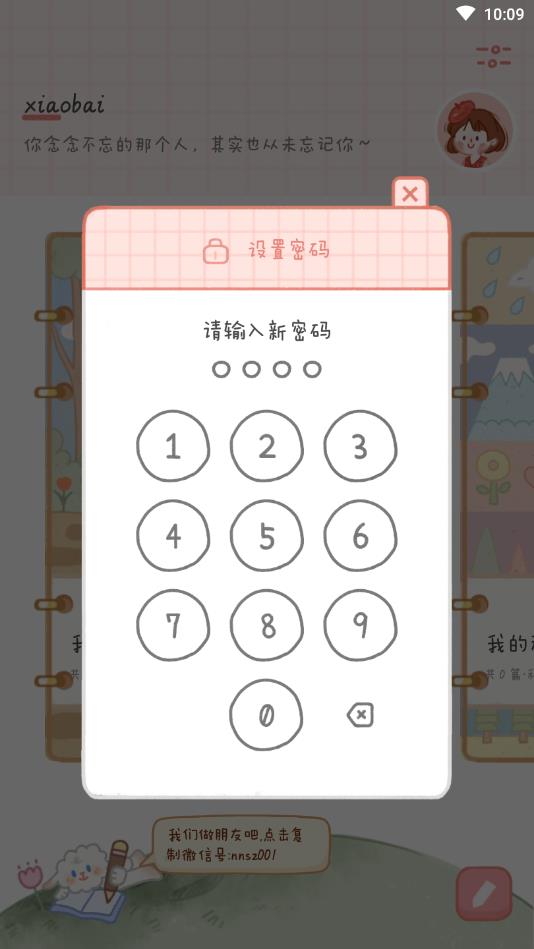 念念手帐最新版
