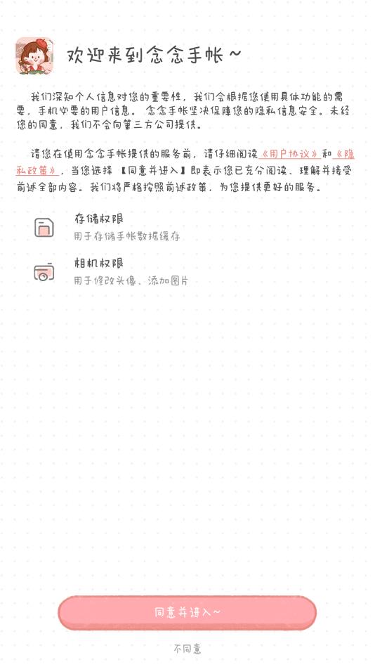 念念手帐最新版