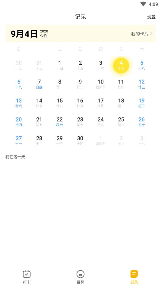 打卡小日常官方版