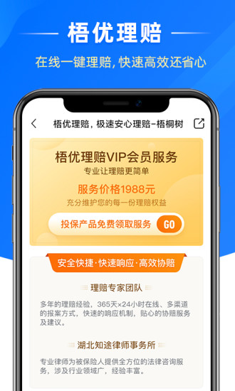 梧桐树保险网app