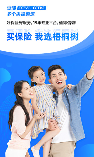 梧桐树保险网app