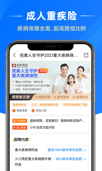 梧桐树保险网app