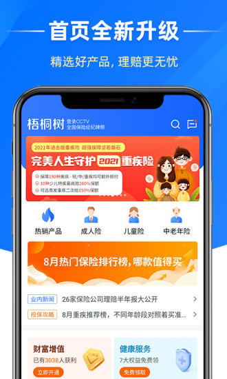 梧桐树保险网app